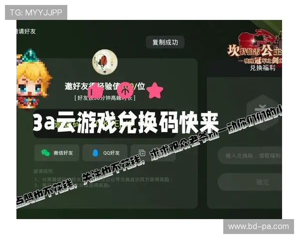 3A云游戏是否在固定时间免费开放体验探索与分析